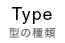 Type